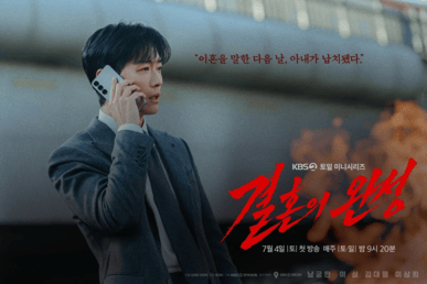 The_Husband_(TV_series)_poster